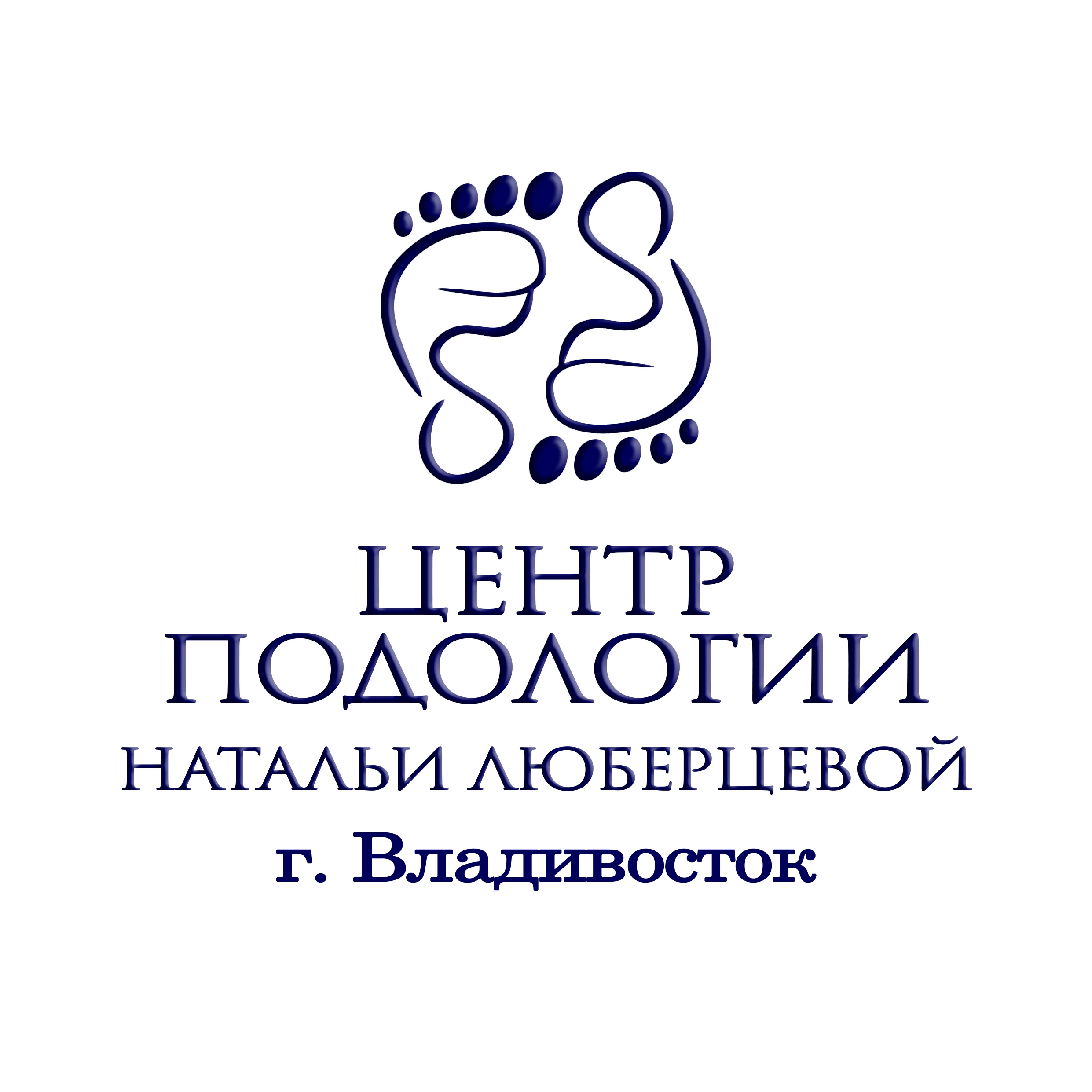 Центр подологии Натальи Люберцевой - фото 3