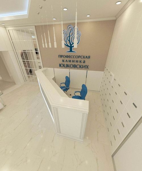 Профессорская клиника Юцковских