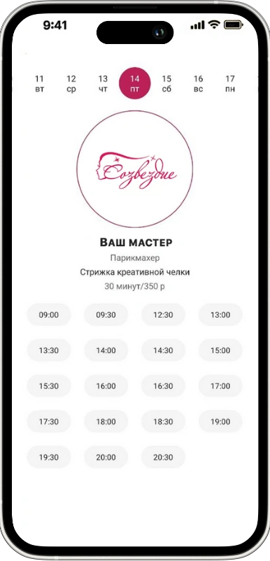 Созвездие - салон-парикмахерская