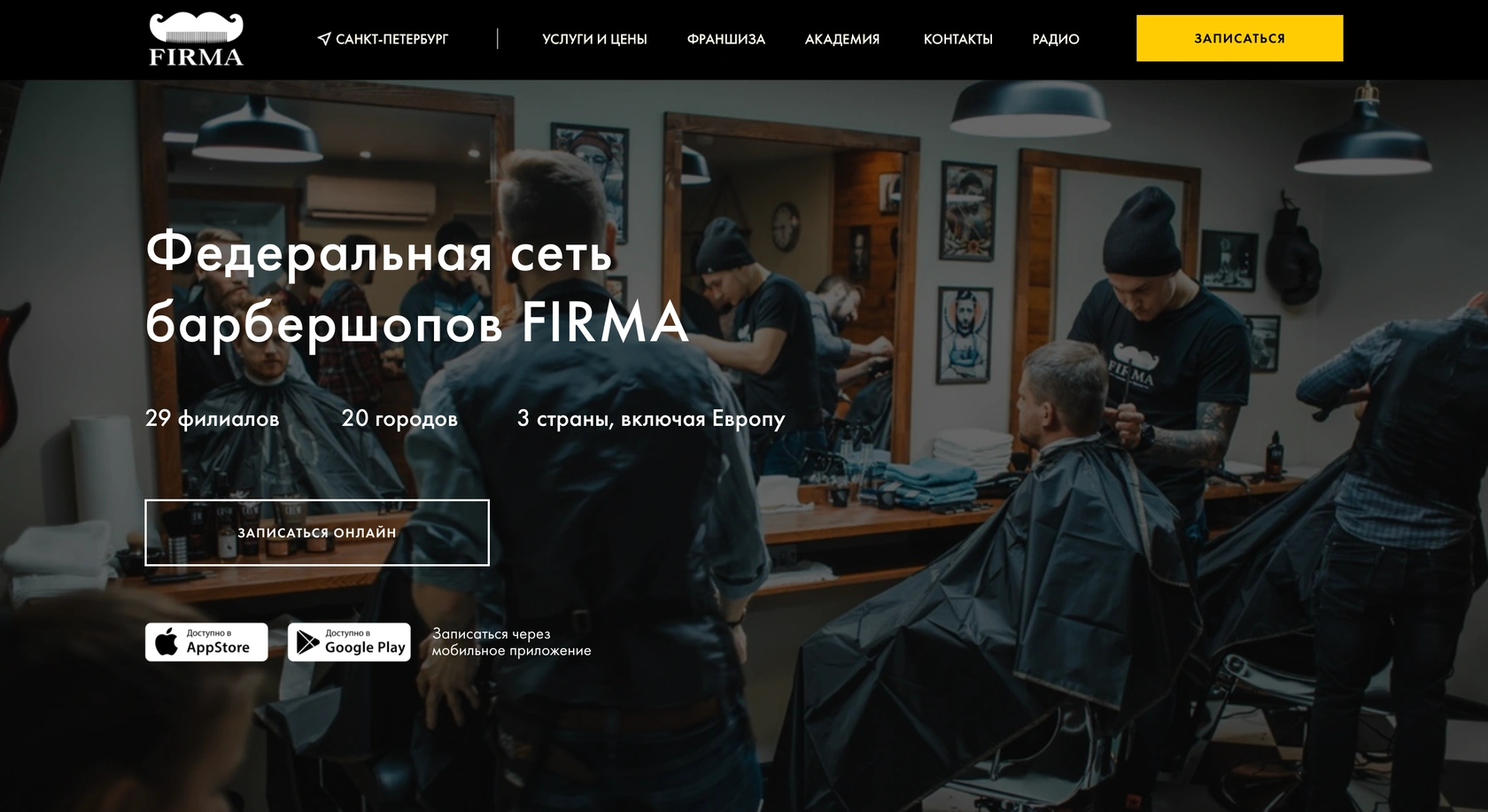 FIRMA - парикмахерская для мужчин - фото 1