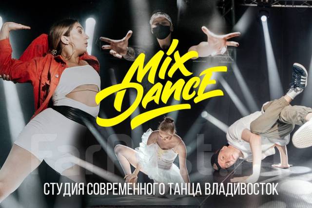 Mix dance - студия танцев - фото 1