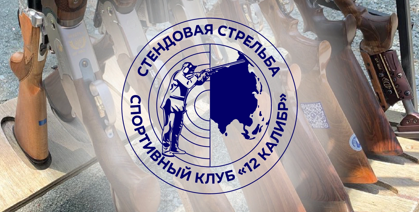 12 калибр - клуб стендовой стрельбы - фото 3