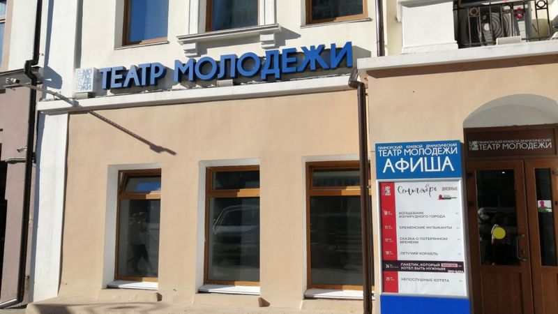 Театр Молодежи - Драматический театр молодежи - фото 1