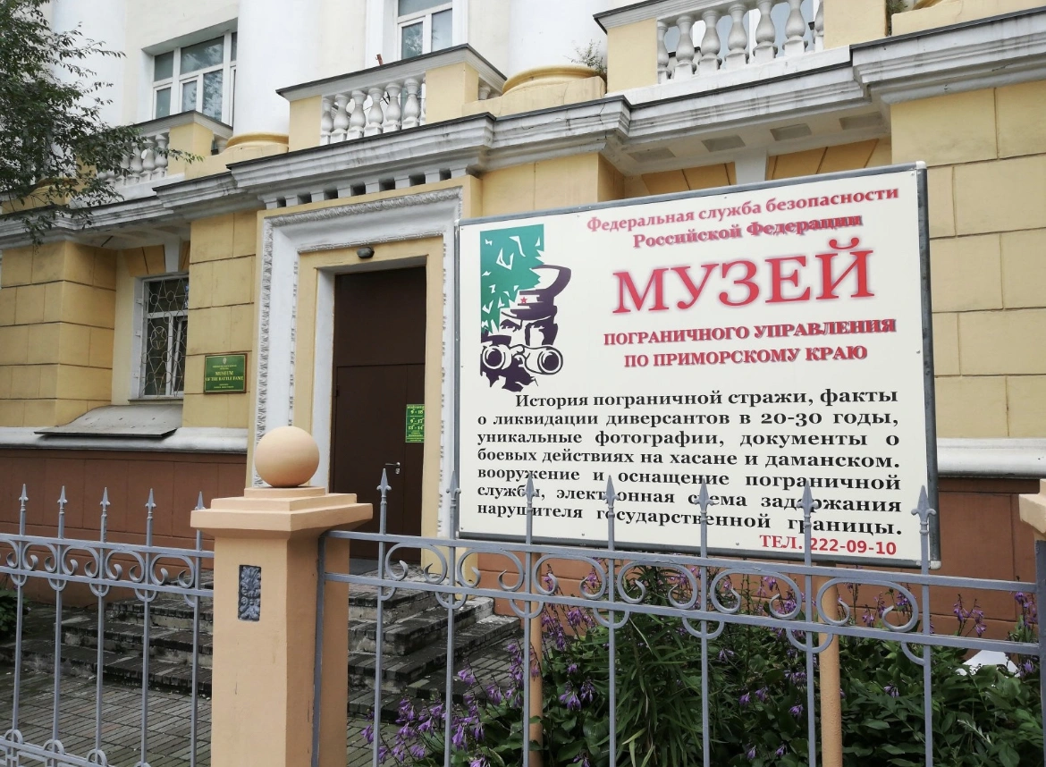 Музей пограничного Управления по Приморскому краю - фото 7