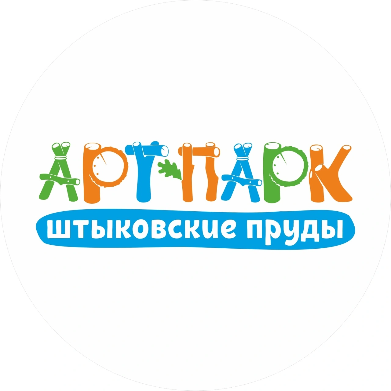 Арт-парт  «Штыковские пруды»