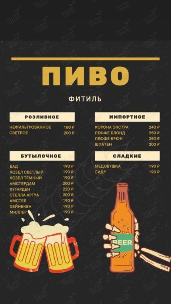 Фитиль - фото 2