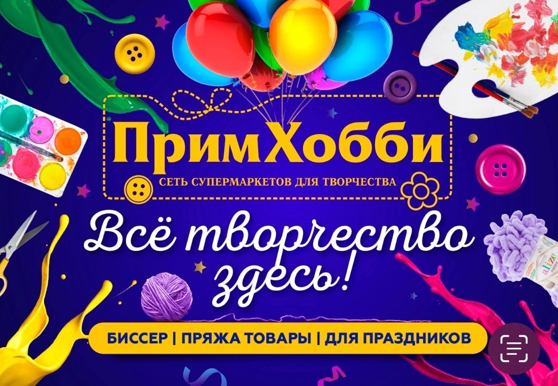 ПримХобби