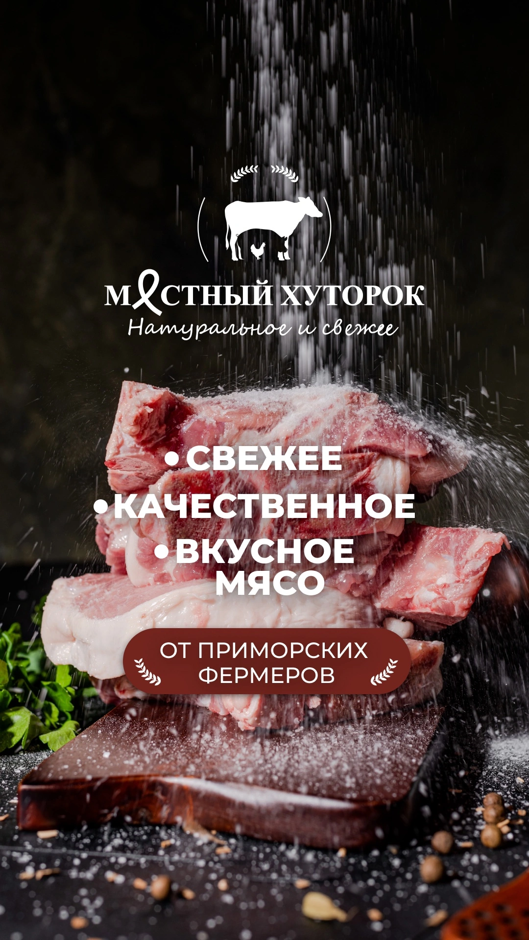 Местный Хуторок