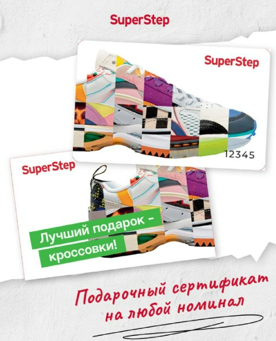 SuperStep - дополнительное фото 1