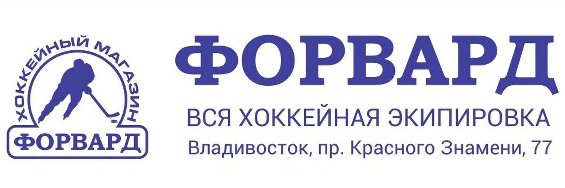 Форвард