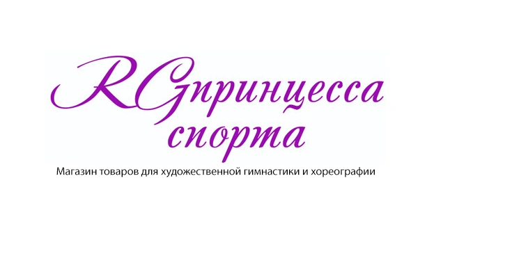 Принцесса-Спорта