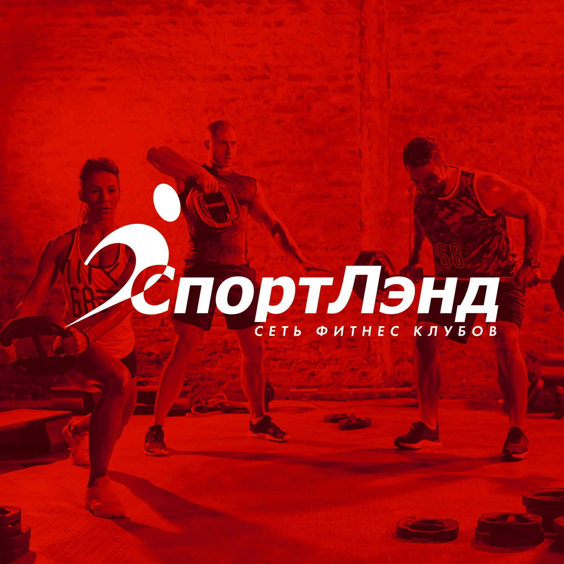 СпортЛэнд
