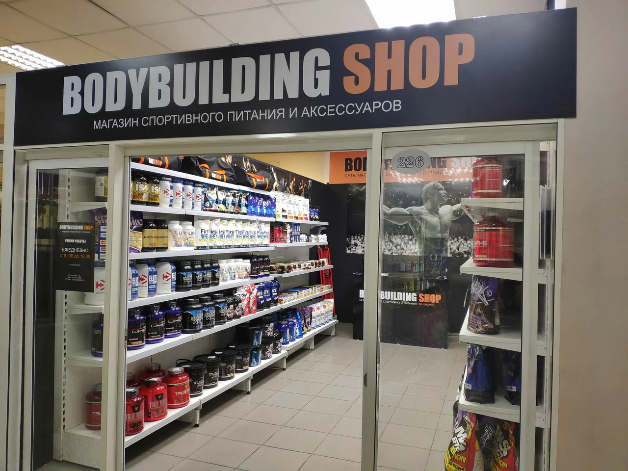 Bodybuilding Shop - фото 1