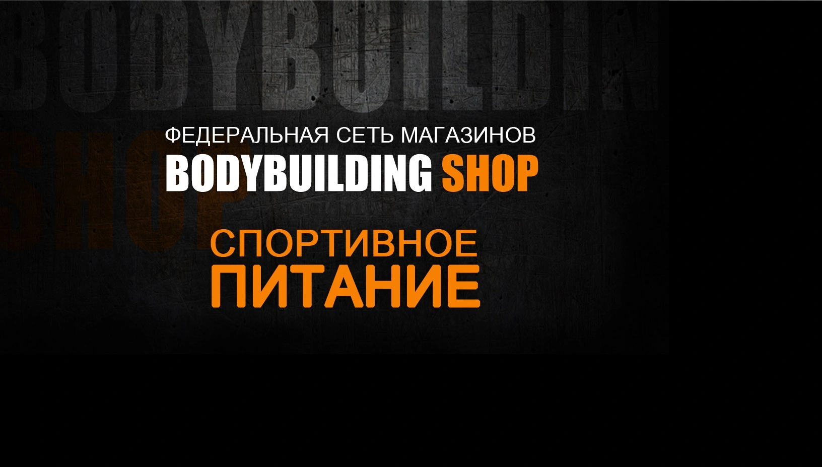 Bodybuilding Shop