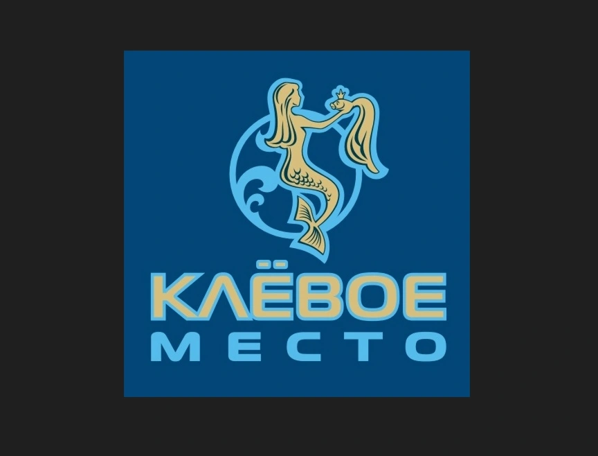 Клевое место