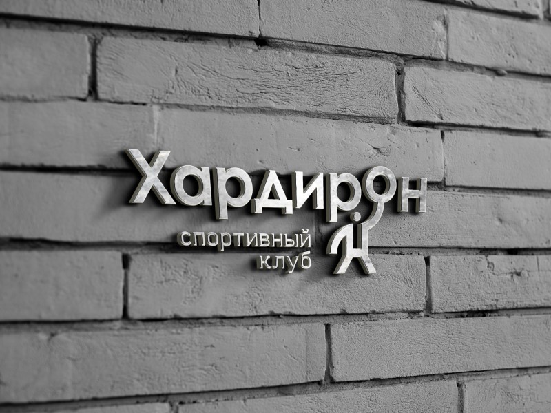 Хардирон