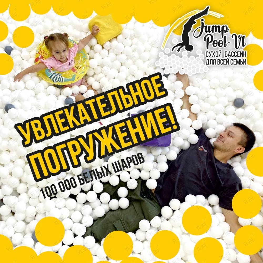 Jump pool vl - фото 3