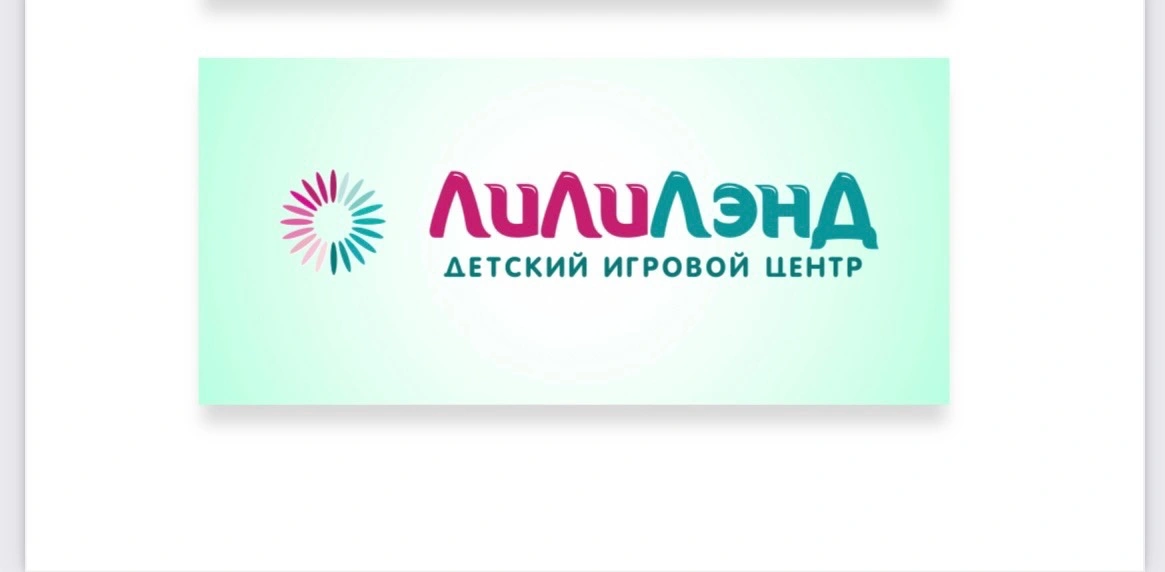 ЛиЛиЛэнд