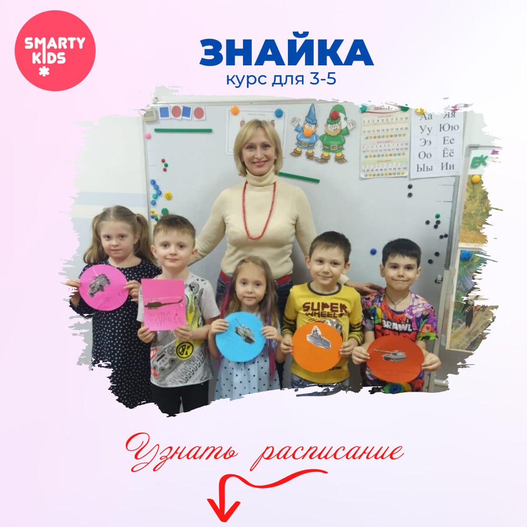 Smartykids - фото 5
