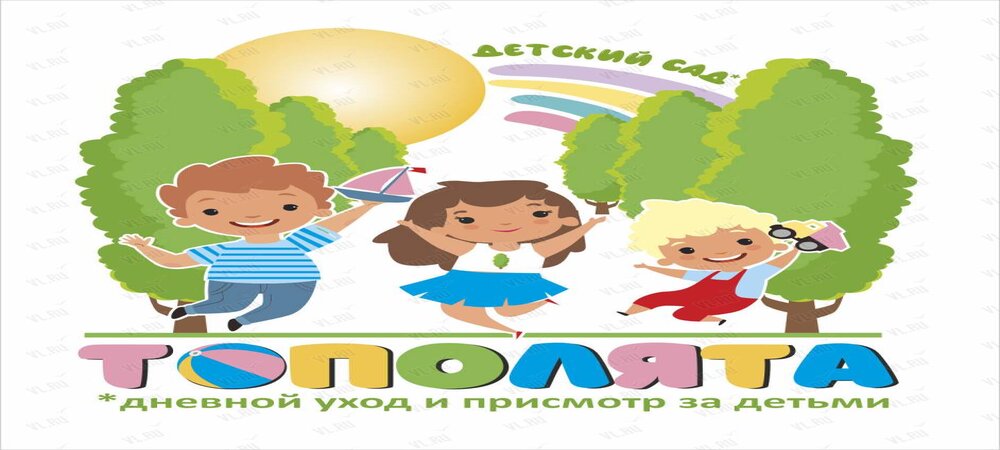 Тополята