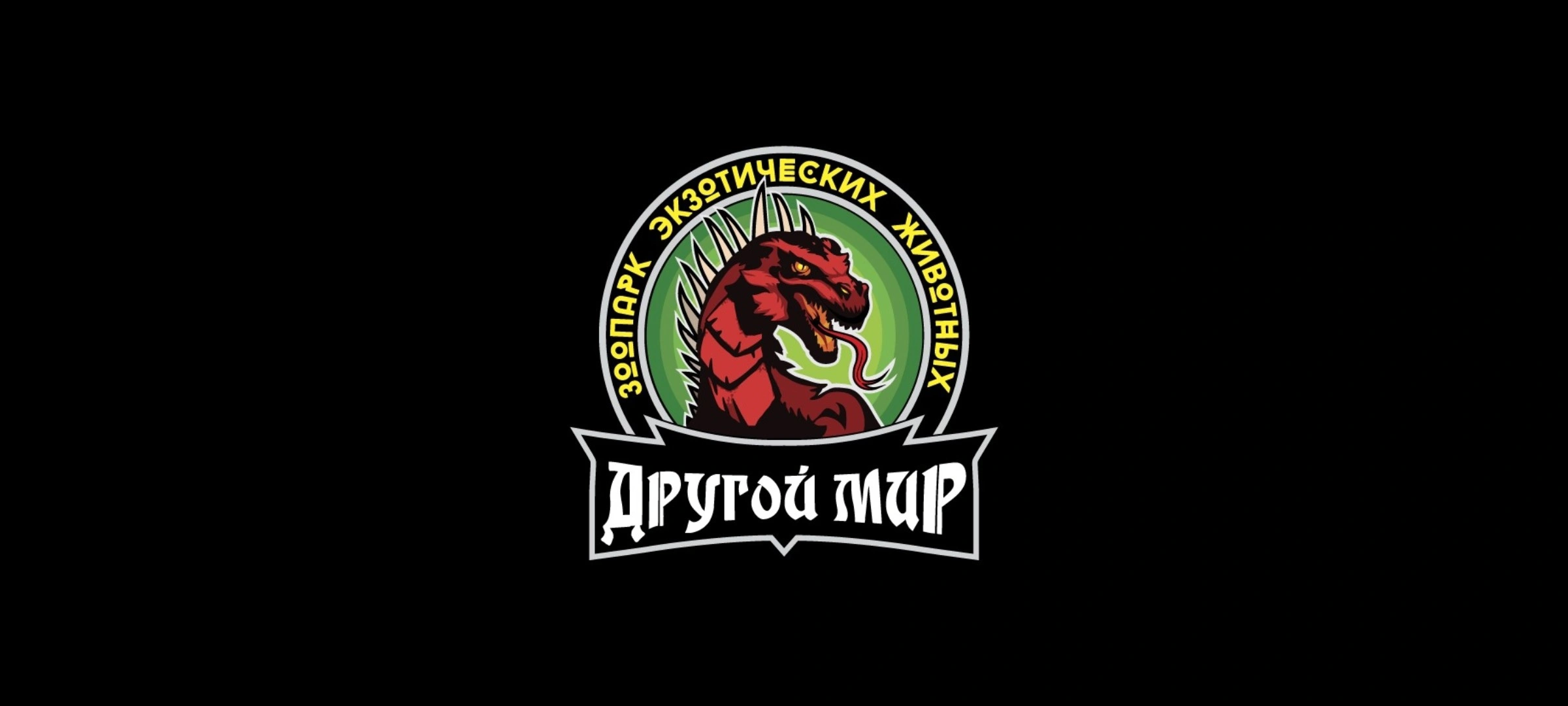 Другой мир