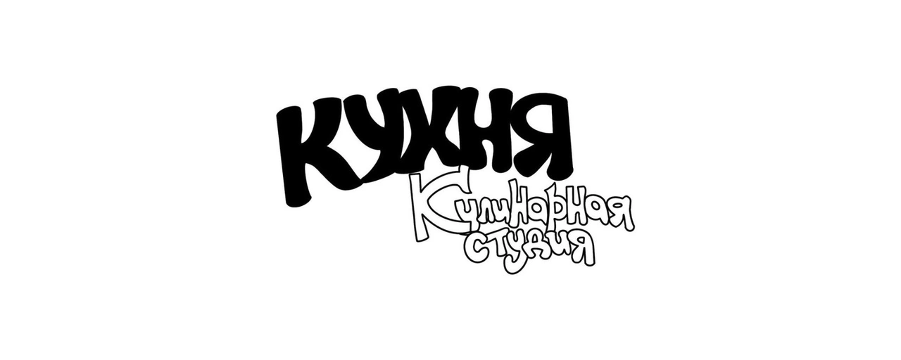 Кухня&Кухня