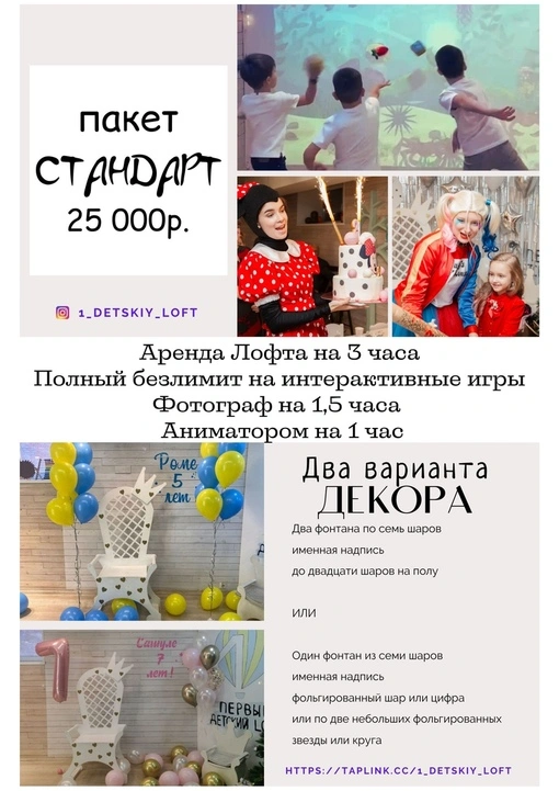 Первый детский Loft - фото 3