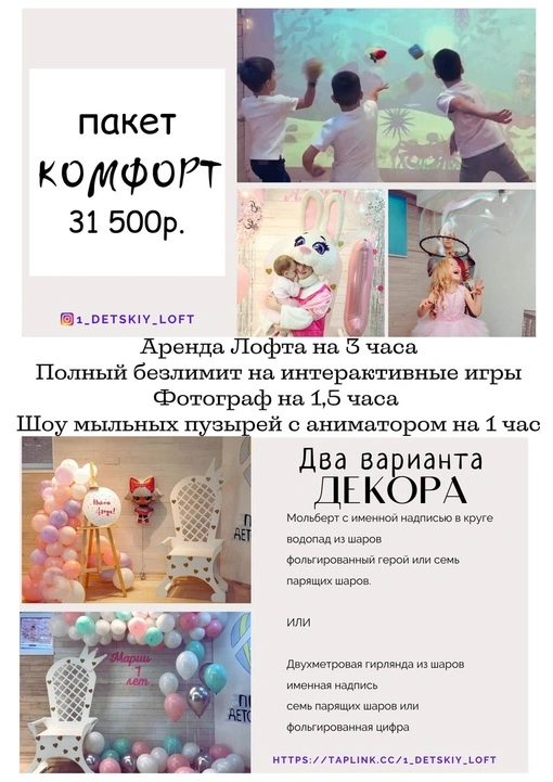 Первый детский Loft - фото 9