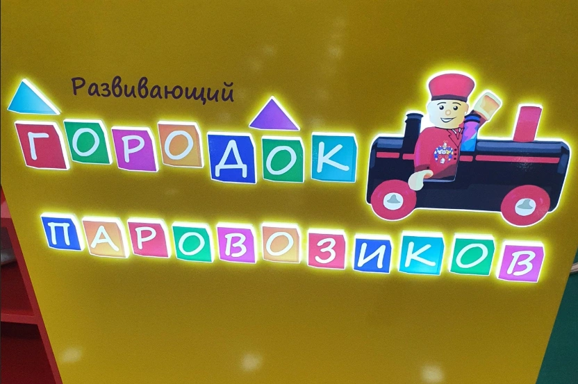 Городок паровозиков - фото 4