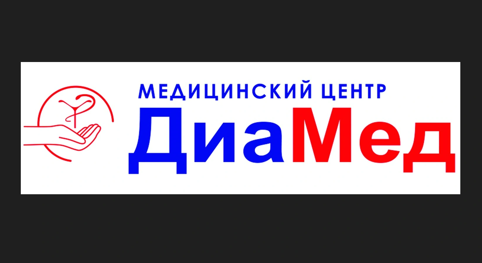 ДиаМед