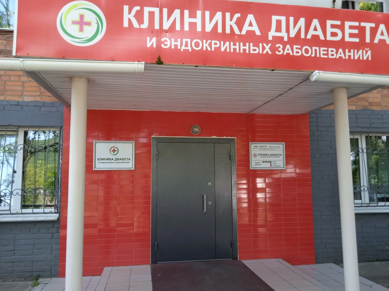 Клиника диабета и эндокринных заболеваний - фото 2