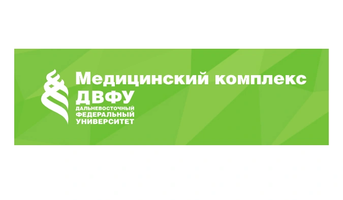 Медицинский центр ДВФУ