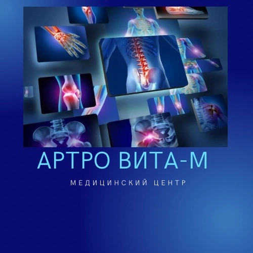 Артро Вита-М