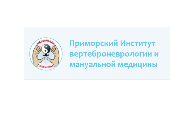 Институт вертеброневрологии и мануальной медицины
