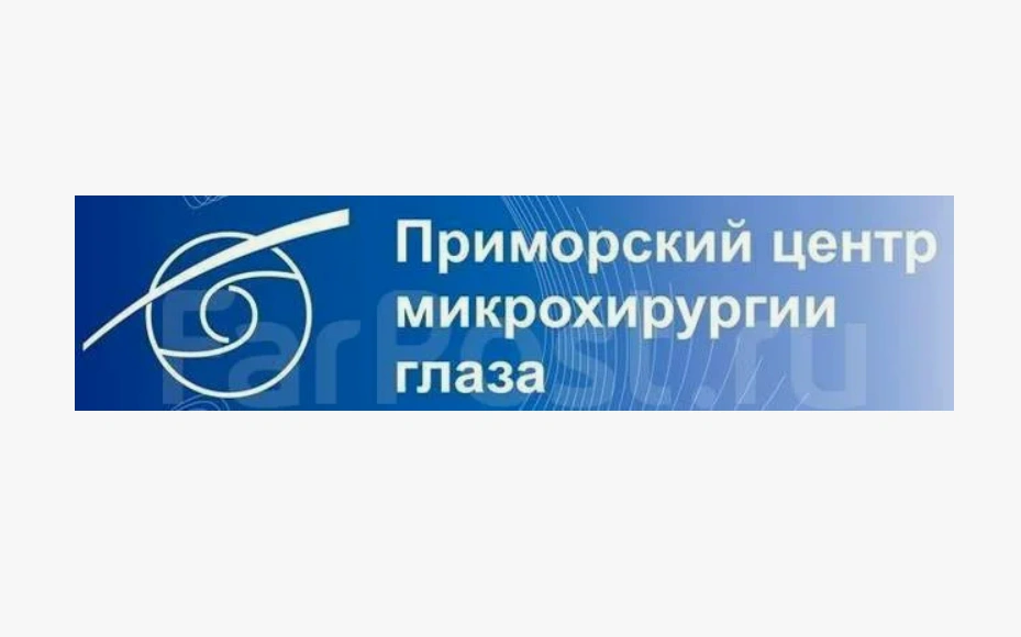 Приморский центр микрохирургии глаза