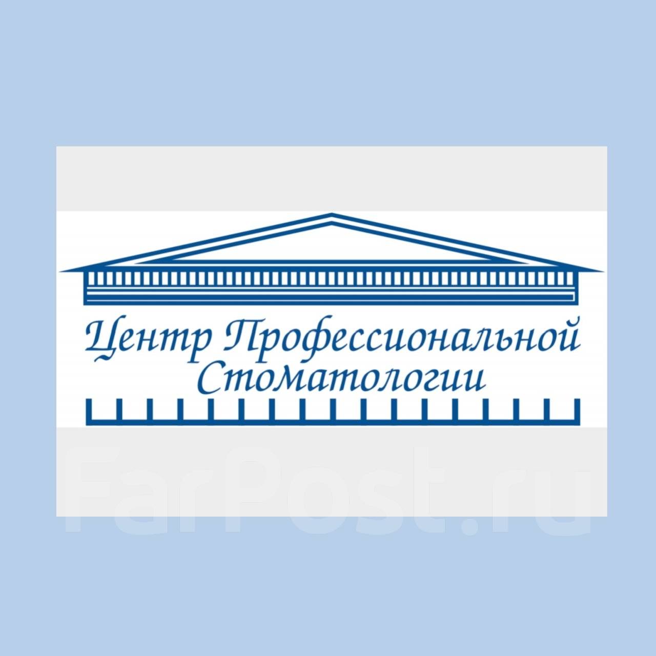 Центр Профессиональной Стоматологии