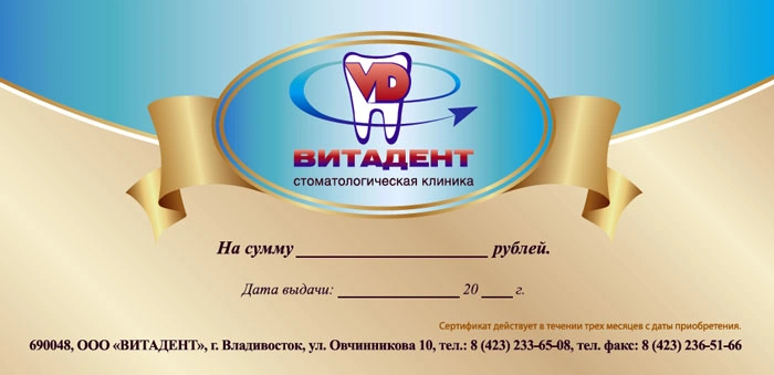 Витадент - дополнительное фото 1