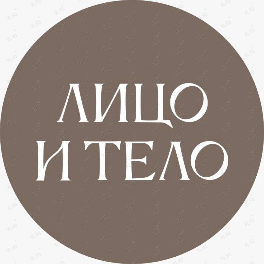 Лицо и тело