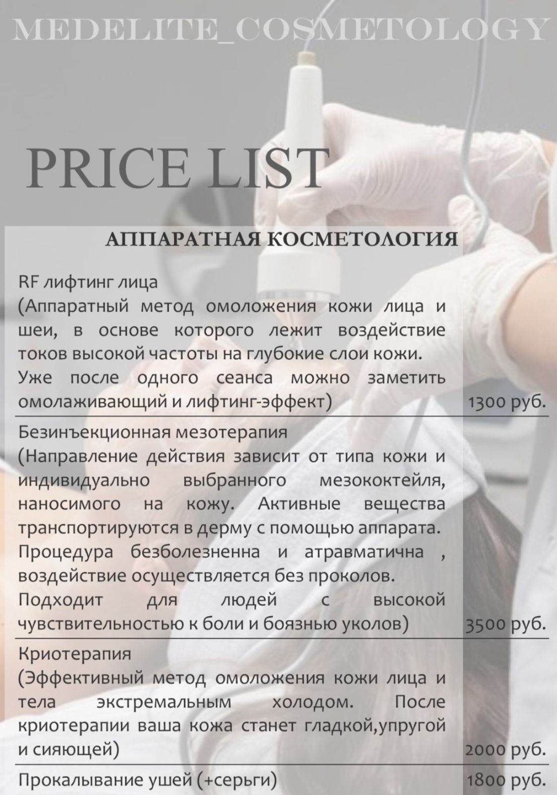 Medelite cosmetology - фото 1