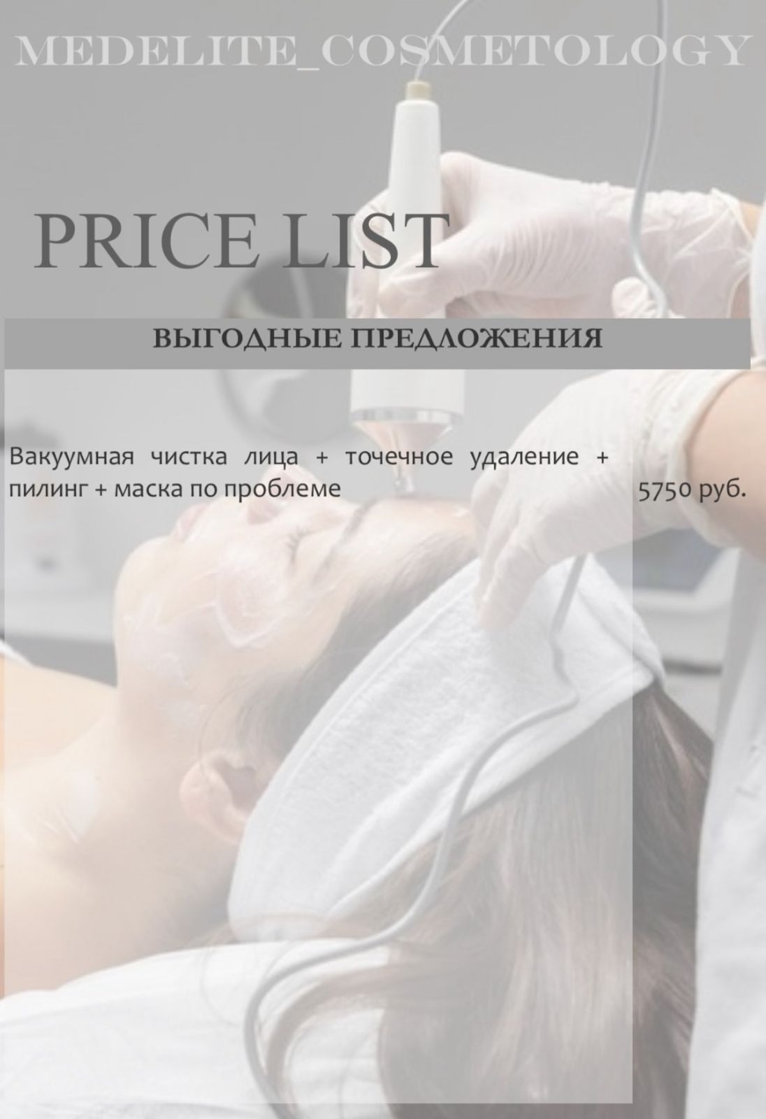 Medelite cosmetology - фото 4