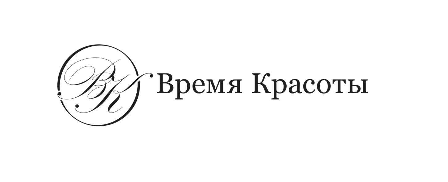 Время красоты