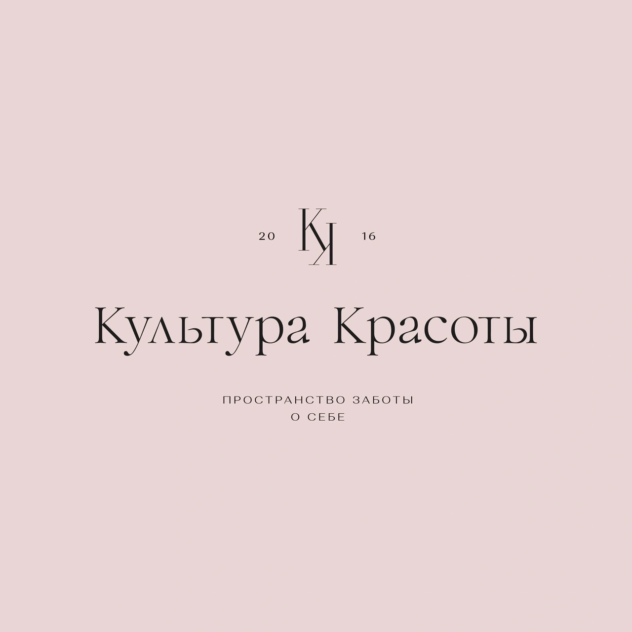 Культура Красоты