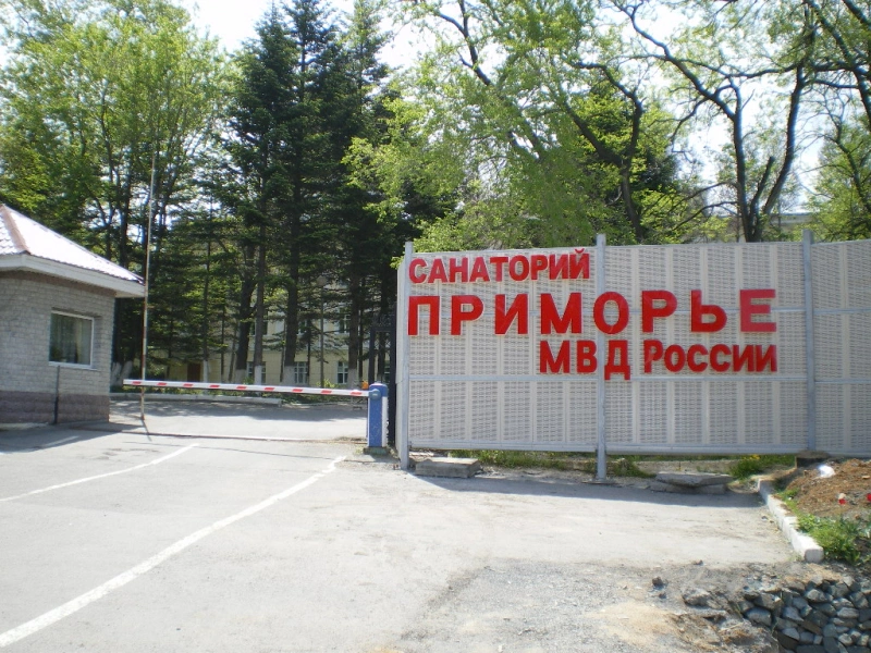 Приморье