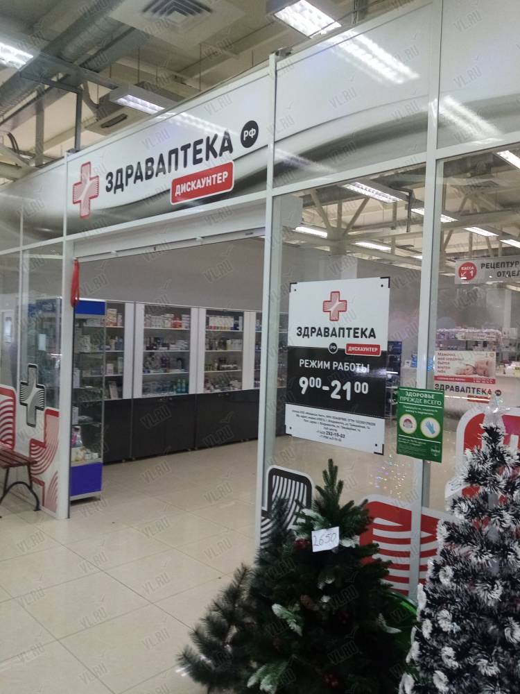 Здраваптека - фото 1