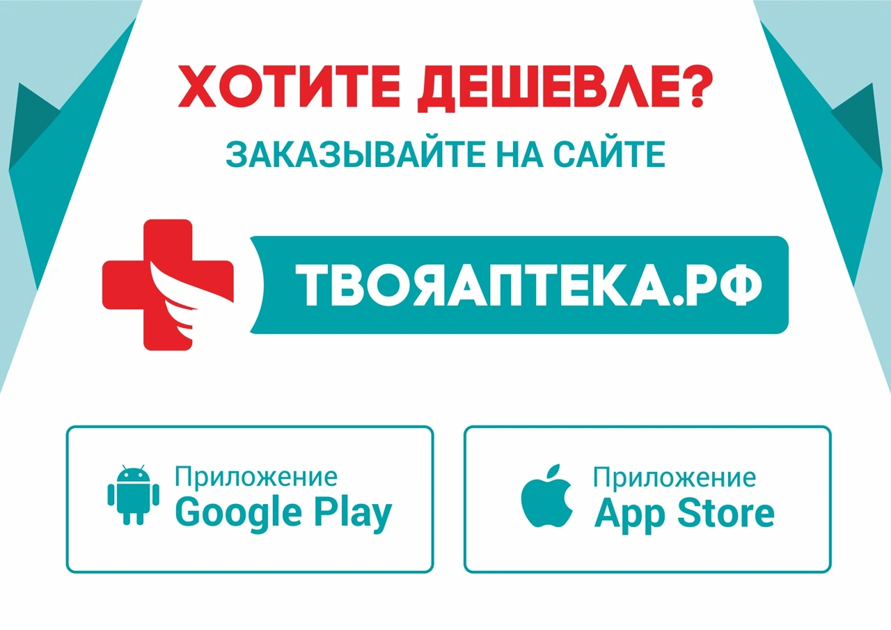 ТвояАптека.рф - фото 4