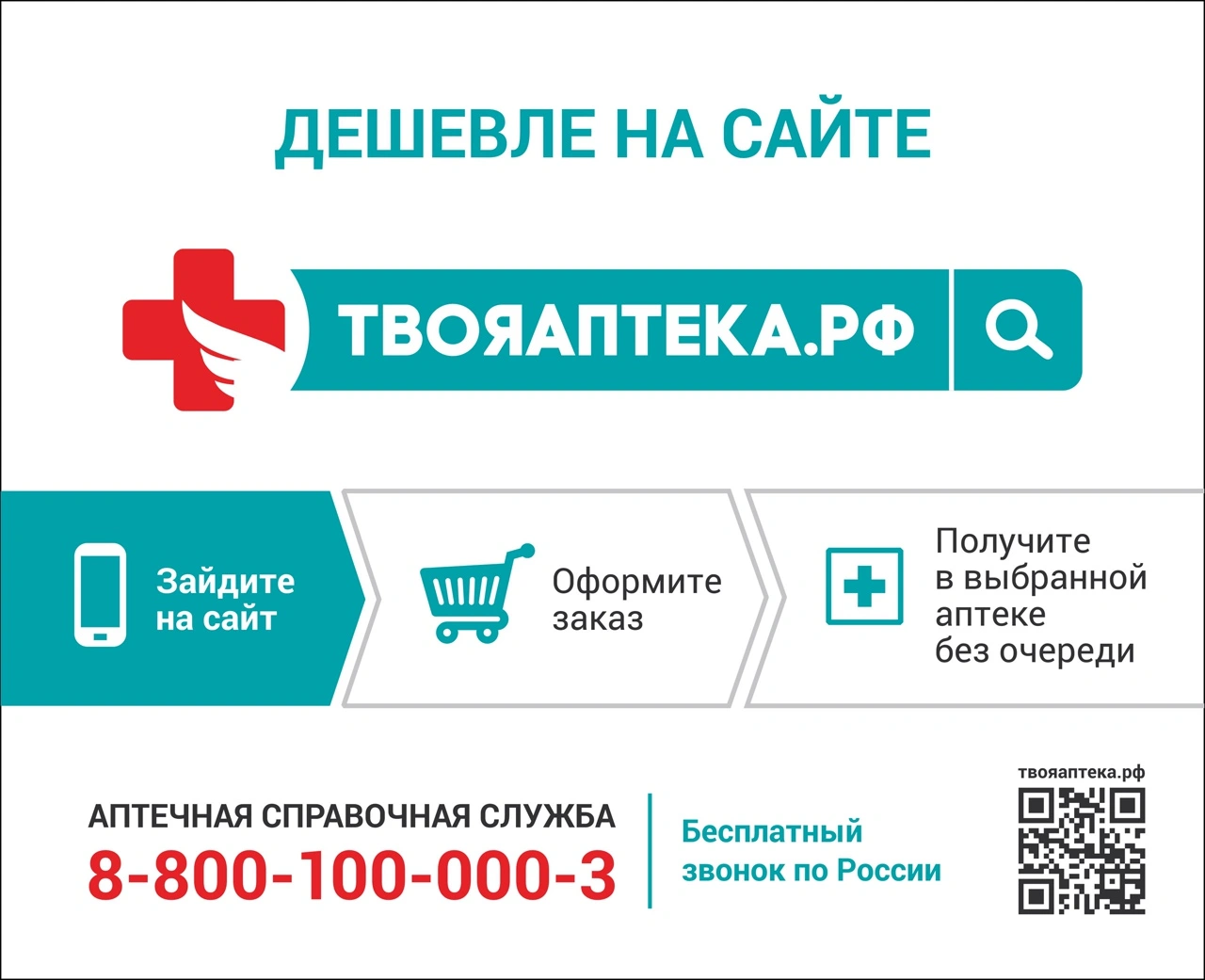 ТвояАптека.рф - фото 5