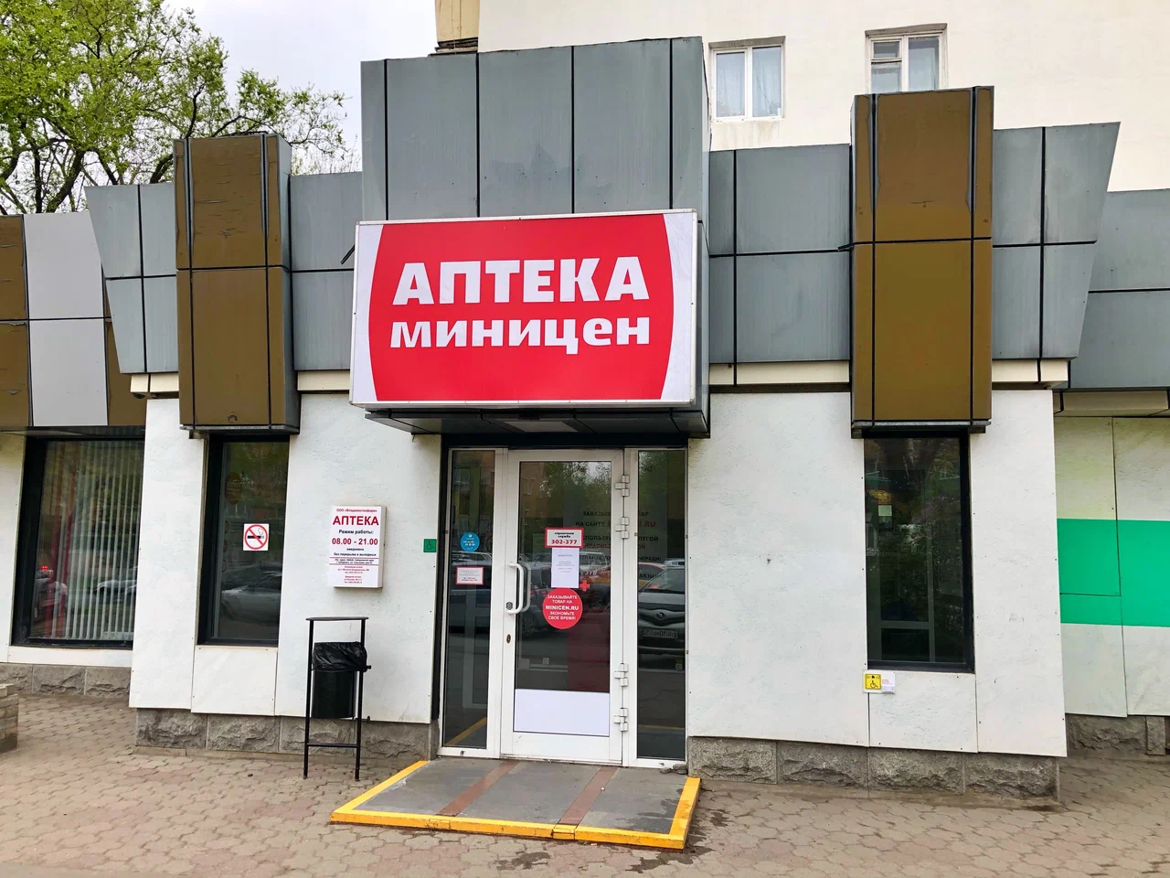Миницен - фото 1