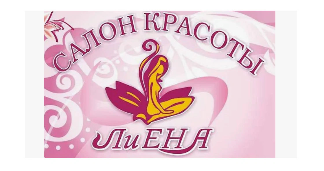 ЛиЕНА