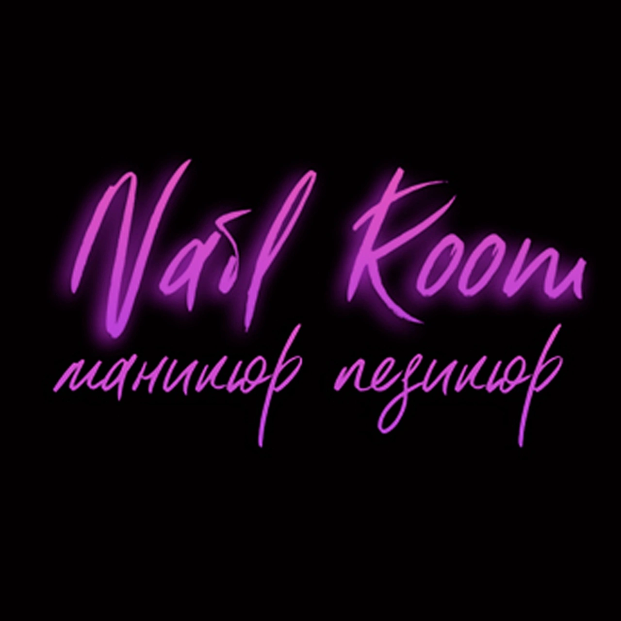 Nail room