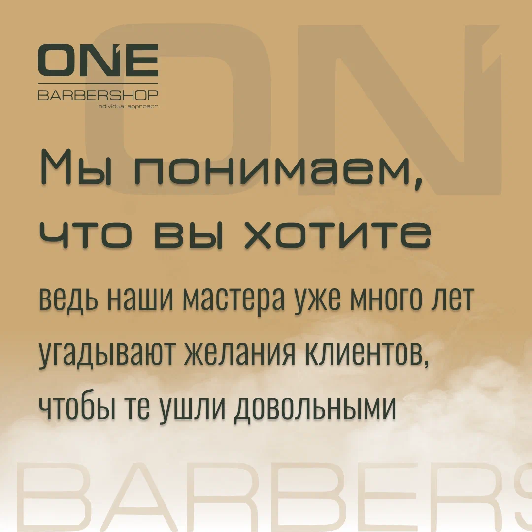 One Barbershop - фото 8